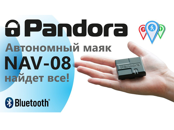 Автономный маяк NAV-08 найдёт всё! Автономный маяк NAV-08 найдёт всё!