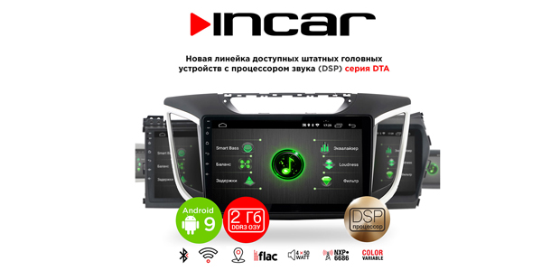 kompaniya-incar-vypustila-novuyu-lineyku-dostupnykh-golovnykh-ustroystv-dlya-shtatnoy-ustanovki-s-no_capzap_ru_620_1.JPG kompaniya-incar-vypustila-novuyu-lineyku-dostupnykh-golovnykh-ustroystv-dlya-shtatnoy-ustanovki-s-no_capzap_ru_620_1.JPG