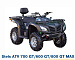 Алюминиевая защита квадроцикла для Stels ATV 700 GT/600 GT 444.6701.3